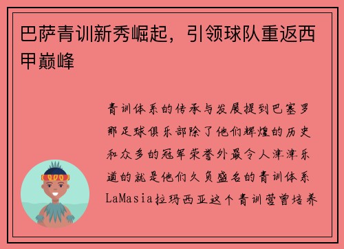 巴萨青训新秀崛起，引领球队重返西甲巅峰