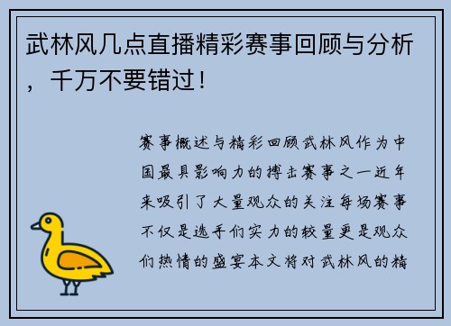 武林风几点直播精彩赛事回顾与分析，千万不要错过！