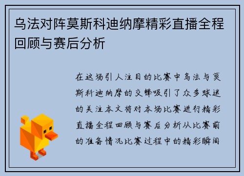 乌法对阵莫斯科迪纳摩精彩直播全程回顾与赛后分析