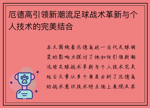 厄德高引领新潮流足球战术革新与个人技术的完美结合