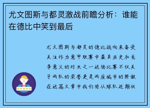 尤文图斯与都灵激战前瞻分析：谁能在德比中笑到最后